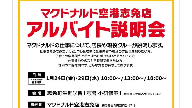 マクドナルドミーナ天神店 アルバイト募集情報3