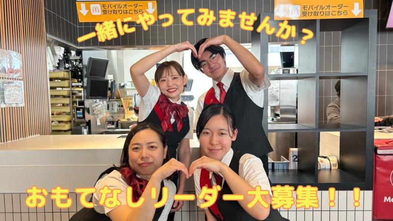 マクドナルド外環橋本店 アルバイト募集情報1