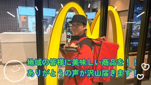 マクドナルド博多筑紫口店 アルバイト募集情報1