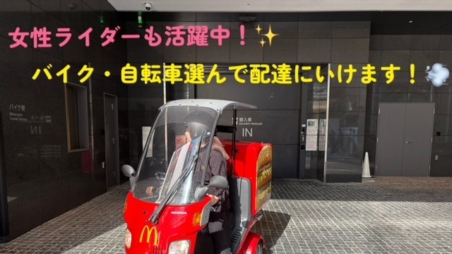 マクドナルド博多筑紫口店 アルバイト募集情報1