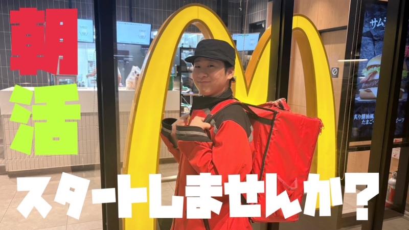 マクドナルド博多筑紫口店 アルバイト募集情報2