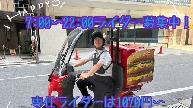 マクドナルド博多筑紫口店 アルバイト募集情報2