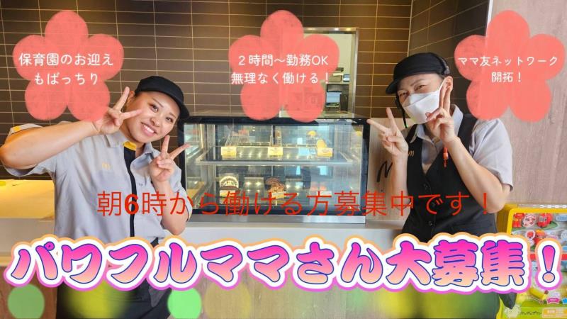 マクドナルド諸岡店 アルバイト募集情報1