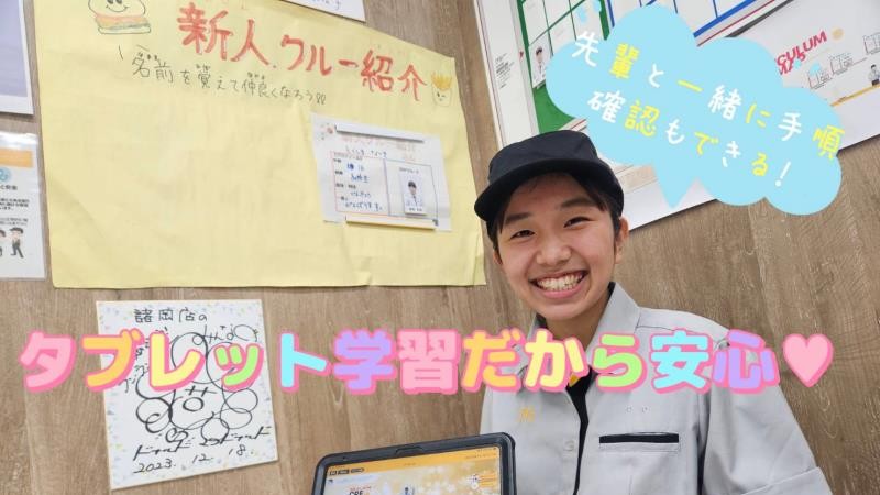 マクドナルド諸岡店 アルバイト募集情報2