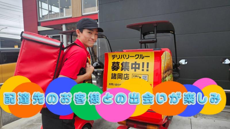 マクドナルド諸岡店 アルバイト募集情報2