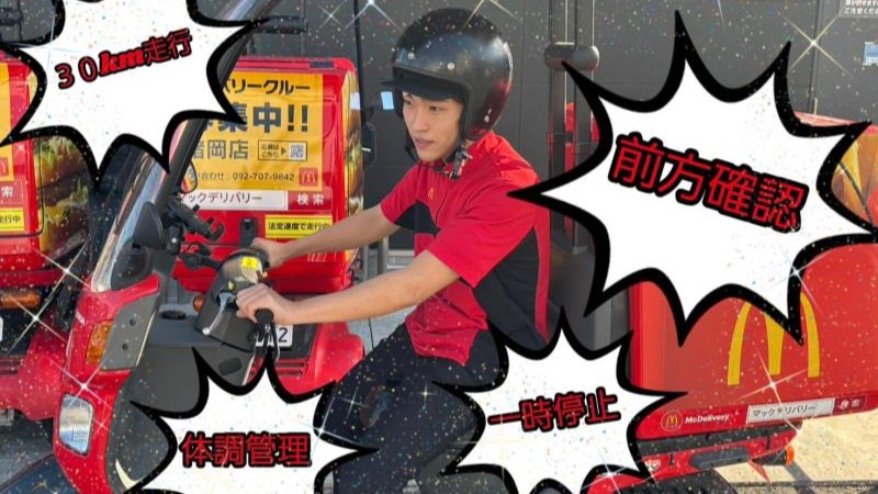 マクドナルド諸岡店 アルバイト募集情報5