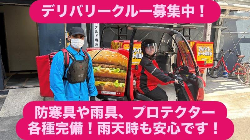 マクドナルド薬院駅前店 アルバイト募集情報1