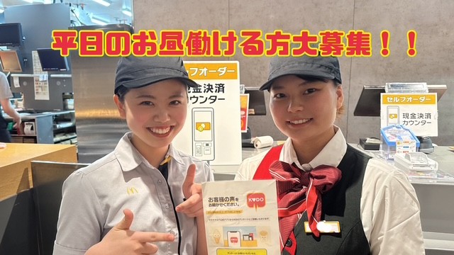 マクドナルド赤坂店 アルバイト募集情報1
