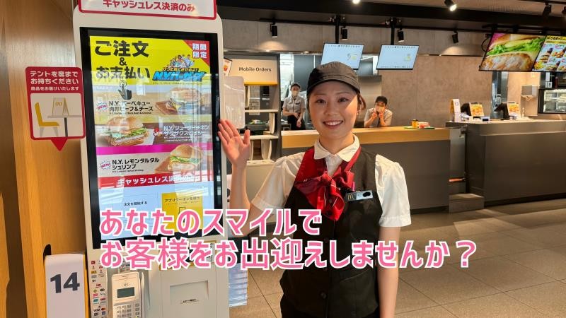 マクドナルド赤坂店 アルバイト募集情報1