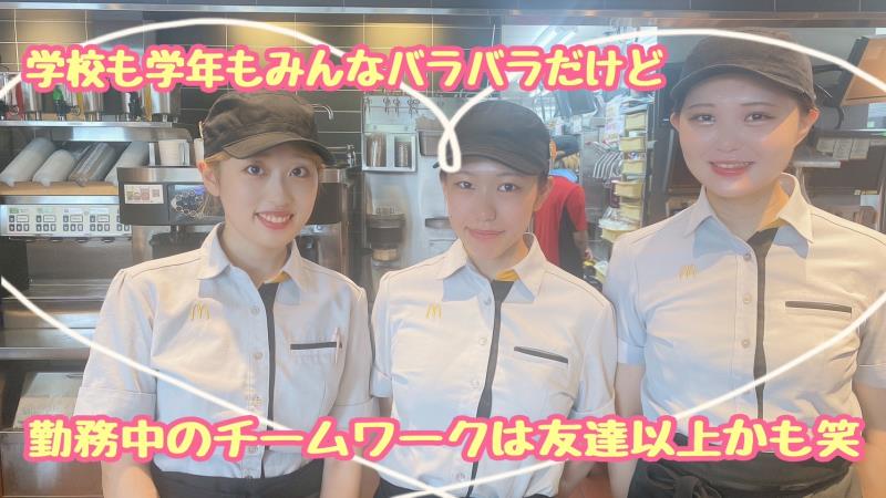 マクドナルド赤坂店 アルバイト募集情報3