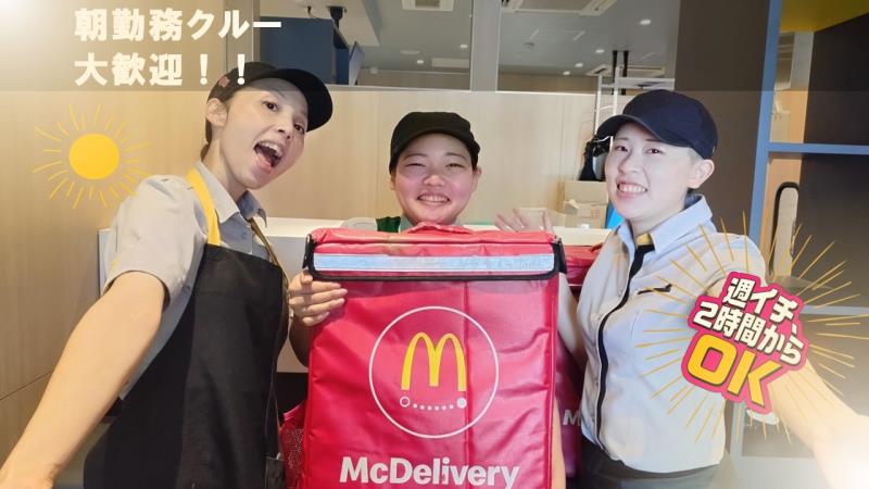 マクドナルド西鉄久留米駅店 アルバイト募集情報1