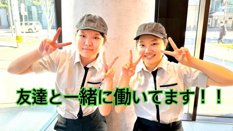 マクドナルド呉服町店 アルバイト募集情報4