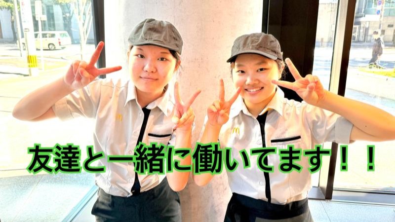 マクドナルド呉服町店 アルバイト募集情報2
