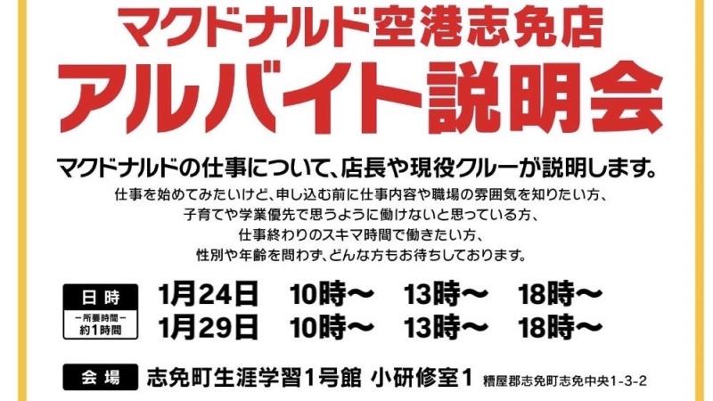 マクドナルド呉服町店 アルバイト募集情報5