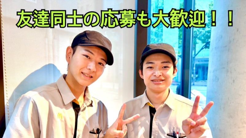 マクドナルド呉服町店 アルバイト募集情報3