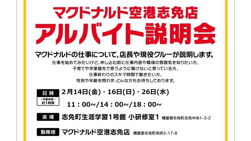 マクドナルド呉服町店 アルバイト募集情報3