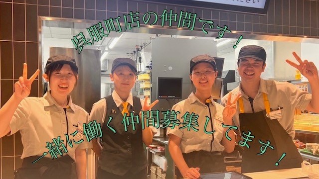 マクドナルド呉服町店 アルバイト募集情報2