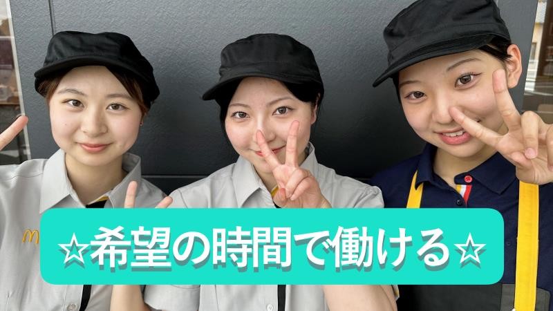 マクドナルド２０９瀬高店 アルバイト募集情報3