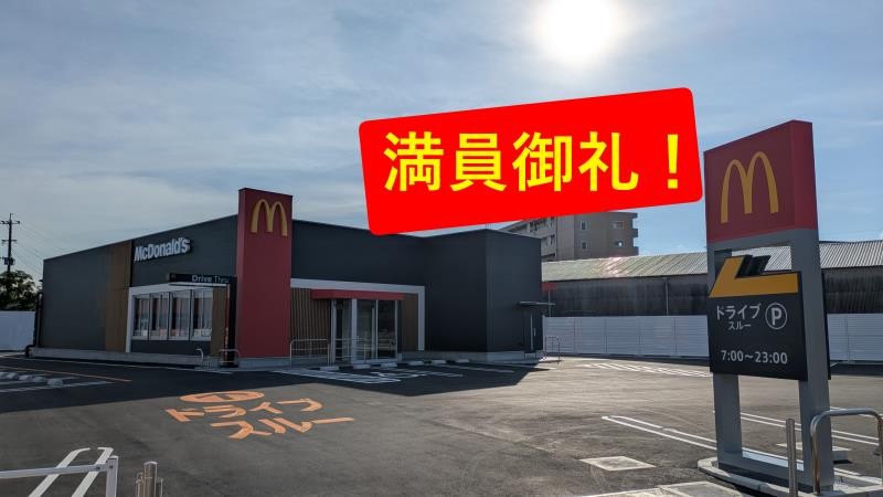 マクドナルド２０９瀬高店 アルバイト募集情報1