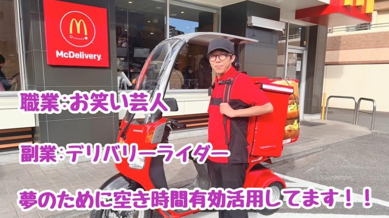 マクドナルドユニバ通り空港東店 アルバイト募集情報2