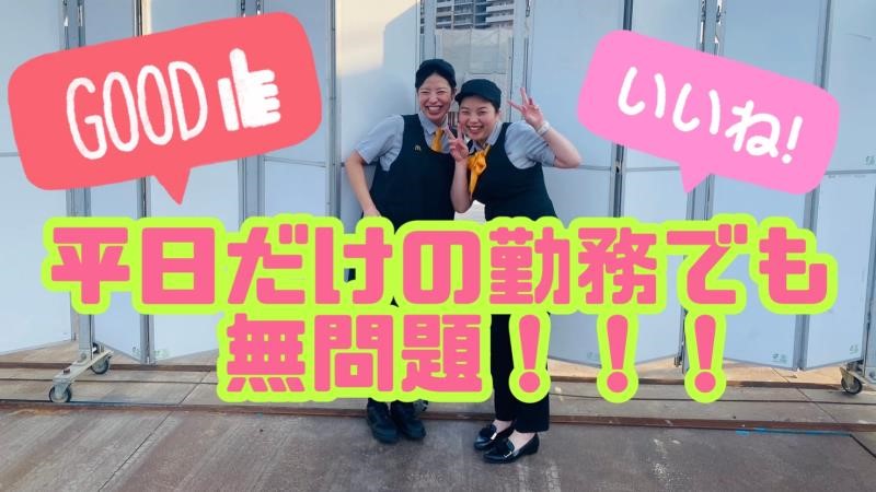 マクドナルドユニバ通り空港東店 アルバイト募集情報1