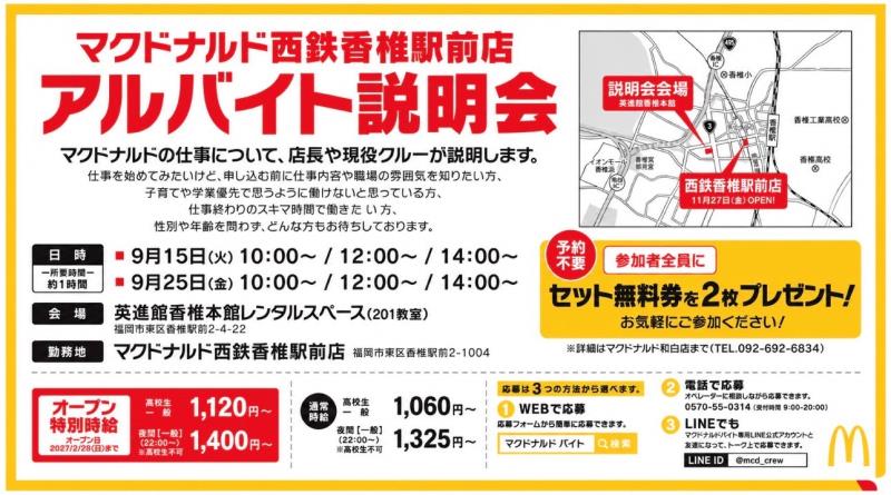 マクドナルドユニバ通り空港東店 アルバイト募集情報3
