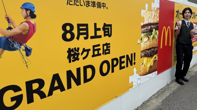 マクドナルド桜ヶ丘店 アルバイト募集情報2