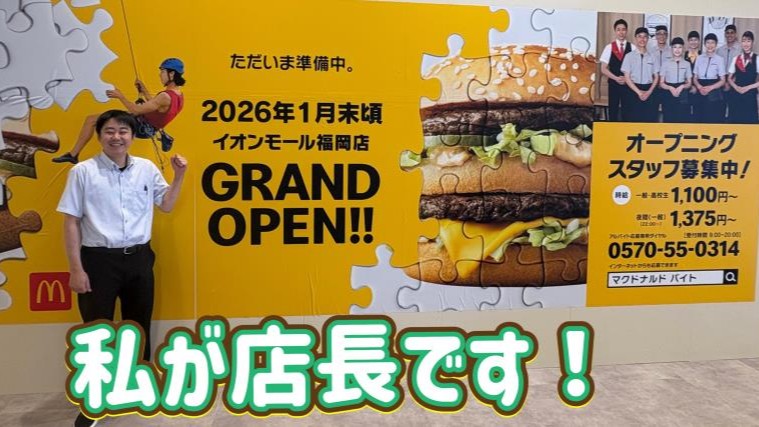 マクドナルドイオンモール福岡店 アルバイト募集情報1
