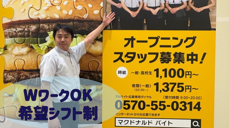 マクドナルドイオンモール福岡店 アルバイト募集情報2