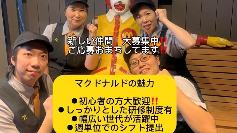 マクドナルド西鉄春日原駅店 アルバイト募集情報1