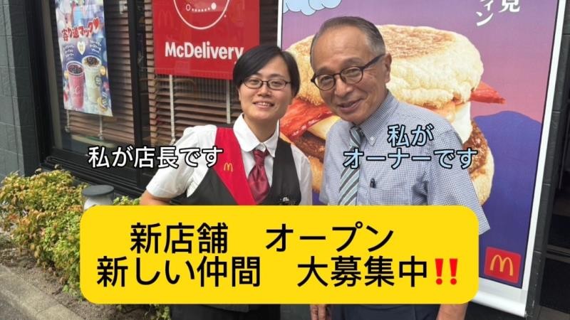 マクドナルド西鉄春日原駅店 アルバイト募集情報2