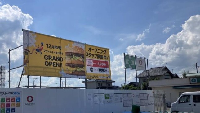 マクドナルド南行橋店 アルバイト募集情報2