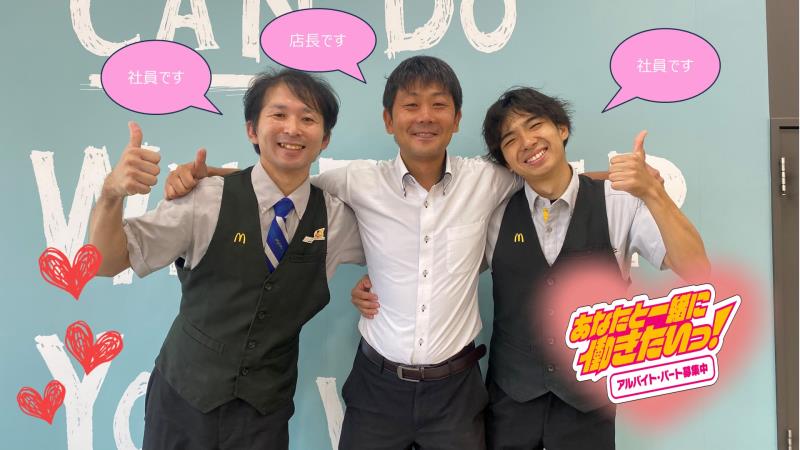 マクドナルド久留米櫛原店 アルバイト募集情報1