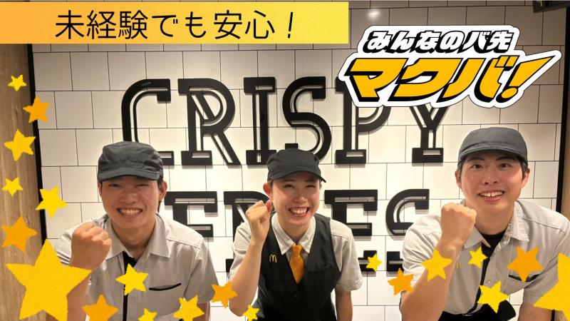マクドナルド久留米櫛原店 アルバイト募集情報3