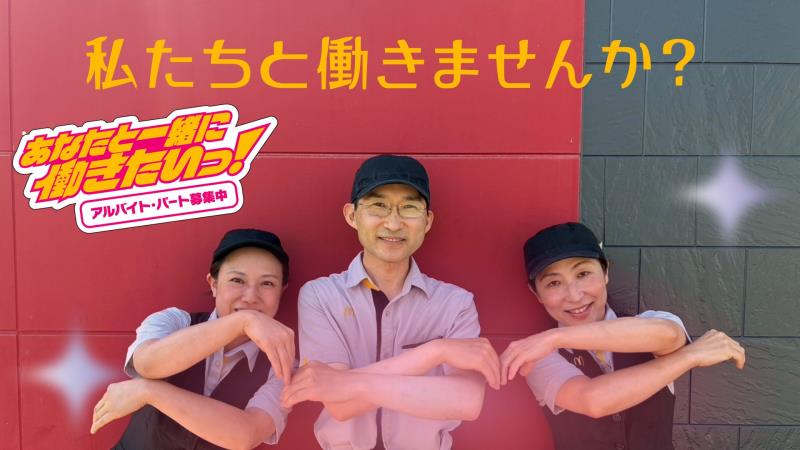 マクドナルド久留米櫛原店 アルバイト募集情報2