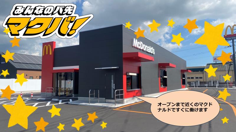 マクドナルド久留米櫛原店 アルバイト募集情報2