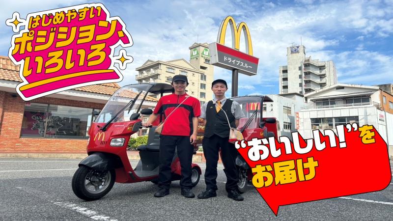 マクドナルド下曽根駅南口店 アルバイト募集情報4