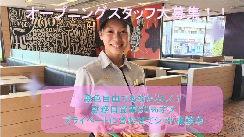 マクドナルド下曽根駅南口店 アルバイト募集情報3