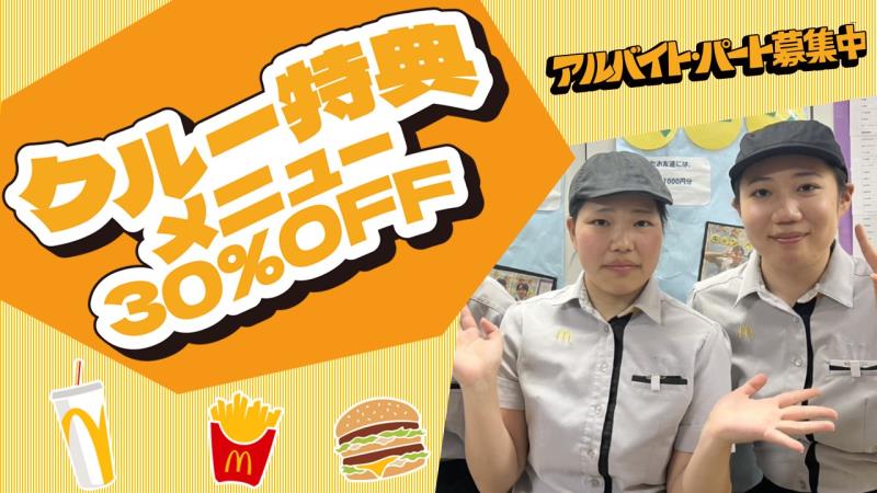 マクドナルド３４号佐賀店 アルバイト募集情報3