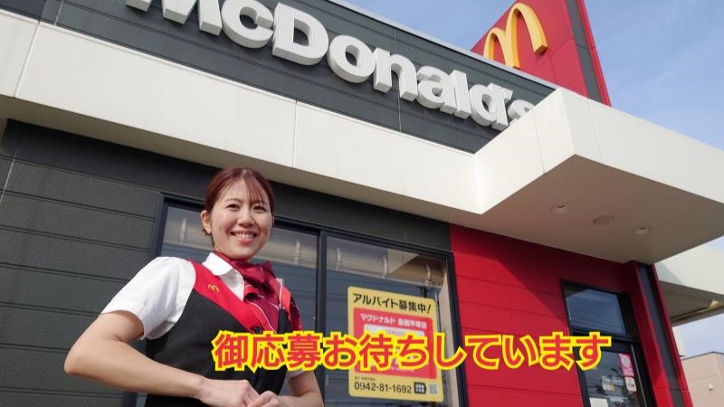 マクドナルド鳥栖平塚店 アルバイト募集情報1