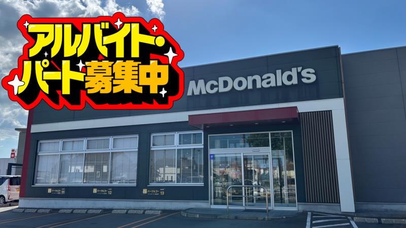 マクドナルド小城店 アルバイト募集情報1