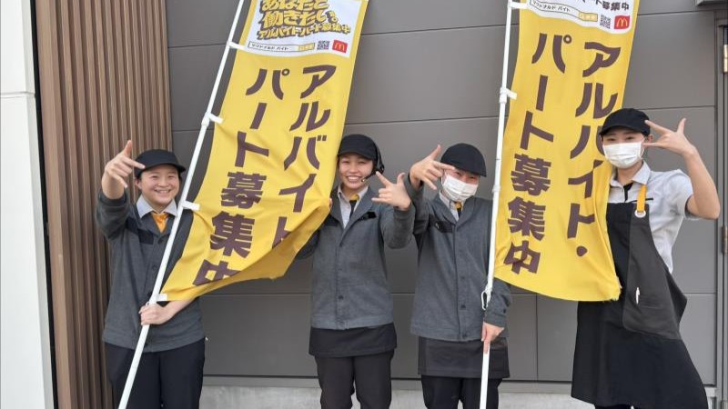 マクドナルド小城店 アルバイト募集情報2