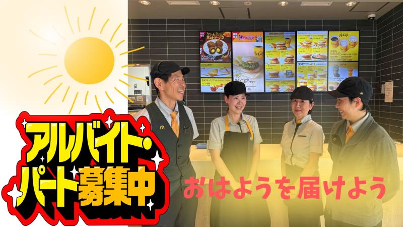 マクドナルド小城店 アルバイト募集情報2