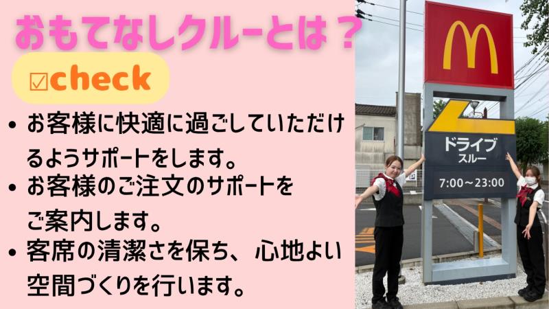 マクドナルド小城店 アルバイト募集情報2