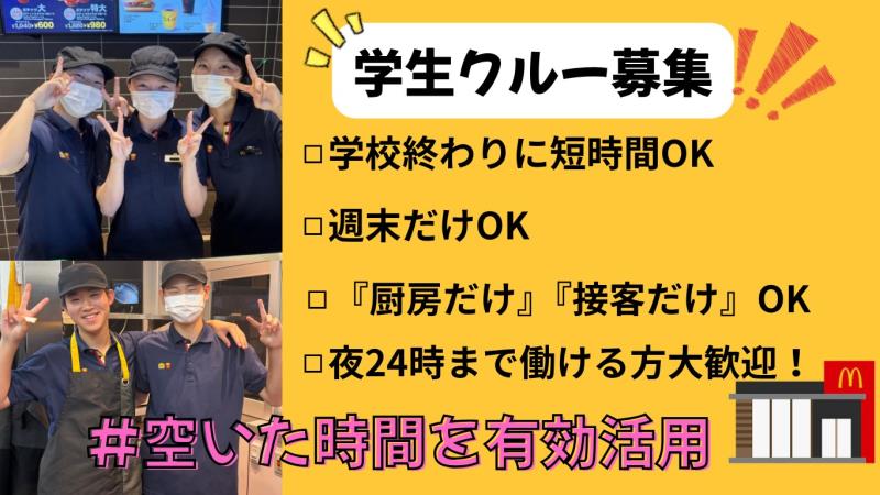 マクドナルド小城店 アルバイト募集情報4