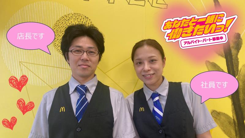 マクドナルド佐賀みやき町店 アルバイト募集情報1