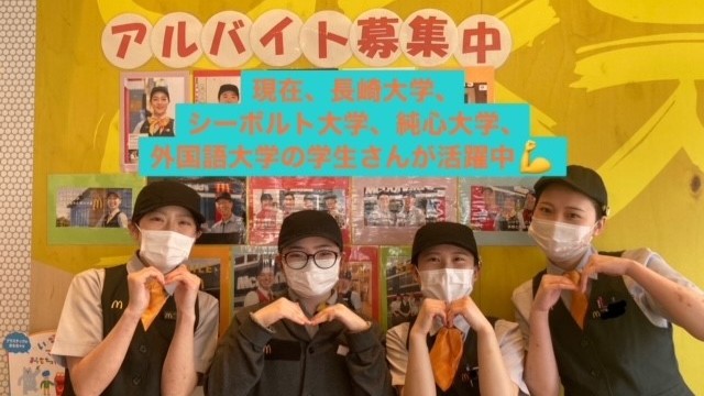 マクドナルド道の尾サニー店 アルバイト募集情報2