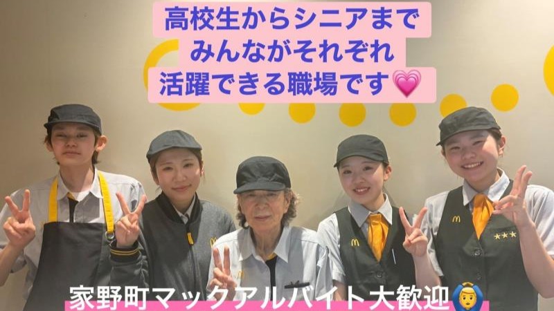 マクドナルド長崎家野町店 アルバイト募集情報2
