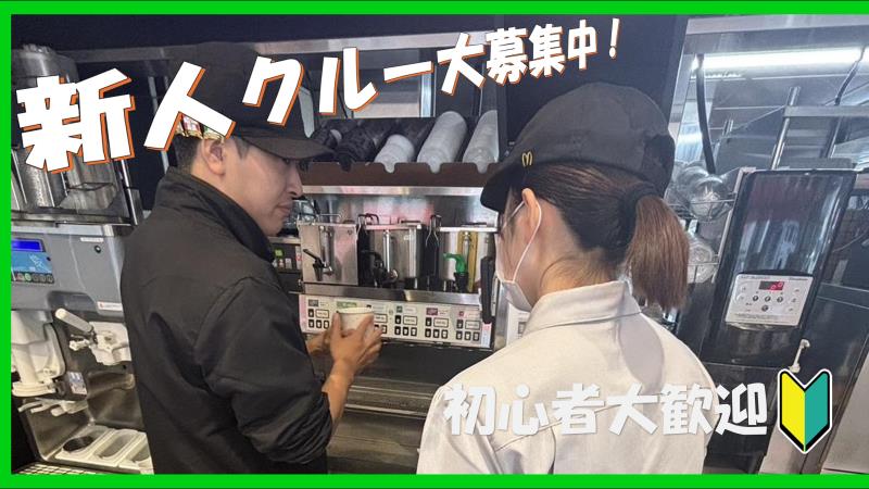 マクドナルド長崎家野町店 アルバイト募集情報2