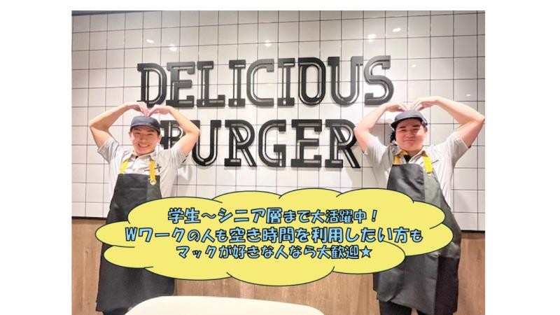 マクドナルド佐世保基地店 アルバイト募集情報1